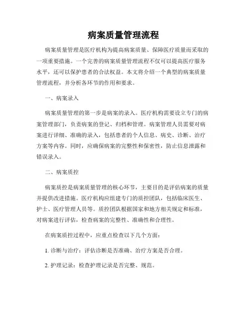 病案质量管理流程
