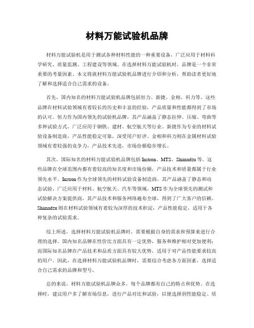 材料万能试验机品牌