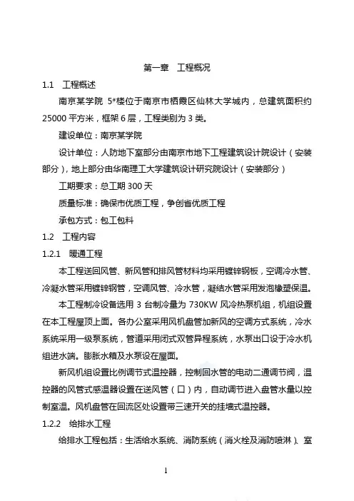 某学院综合楼安装工程施工组织设计
