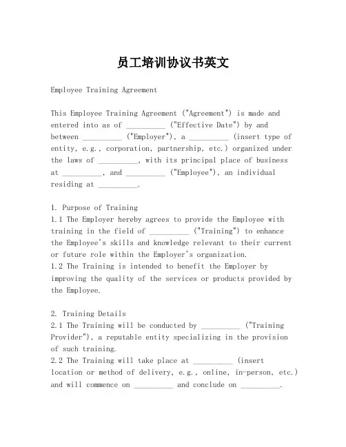 员工培训协议书英文