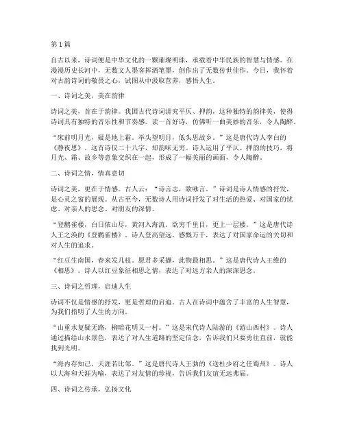 诗词古韵感悟心得体会(3篇)
