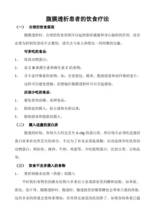 腹膜透析的饮食疗法