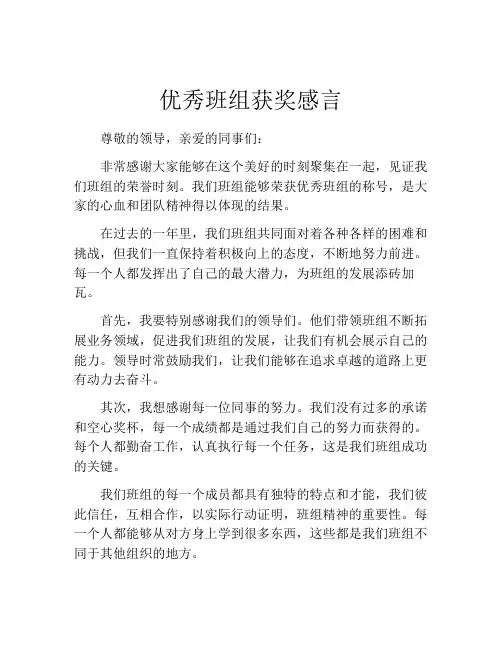 优秀班组获奖感言