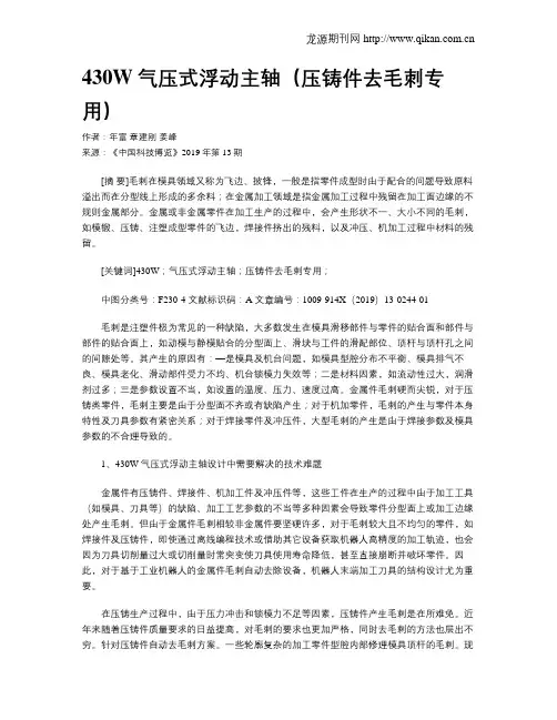 430W气压式浮动主轴(压铸件去毛刺专用)