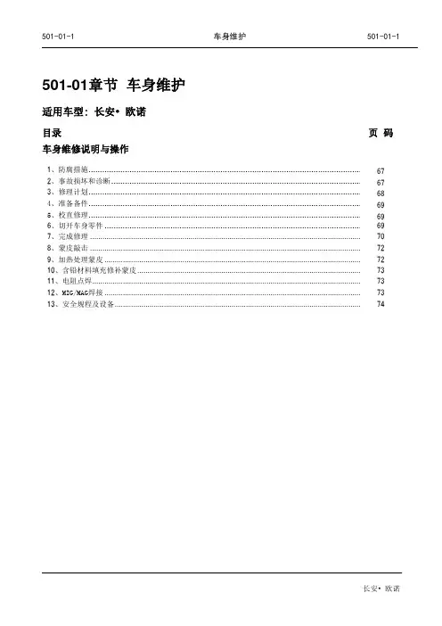 长安欧诺车身维修说明与操作手册