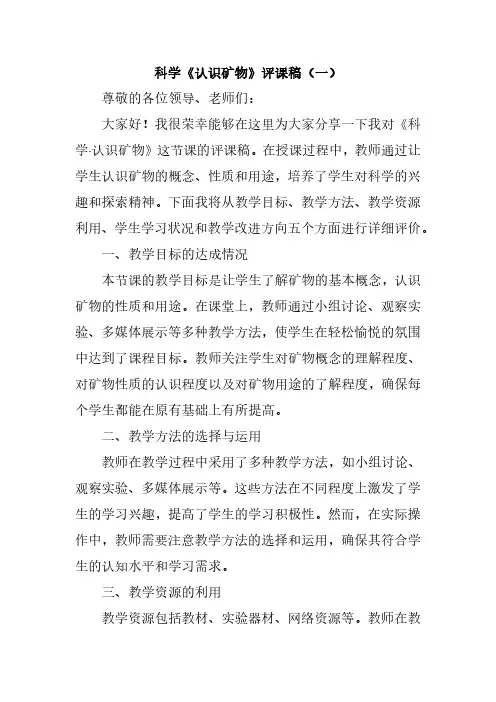 科学《认识矿物》评课稿
