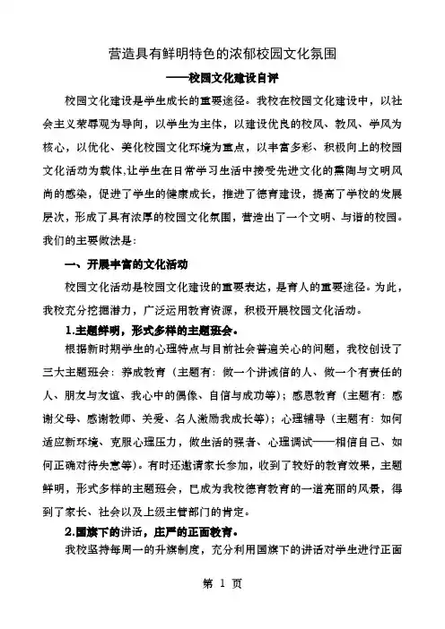 营造具有鲜明特色的浓郁校园文化氛围
