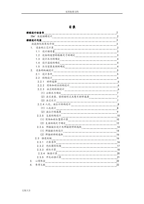 20立方米液氨储罐设计说明书