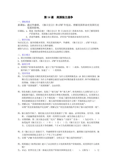 第14课  美国独立战争