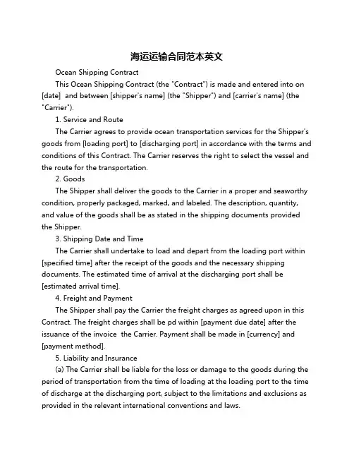 海运运输合同范本英文