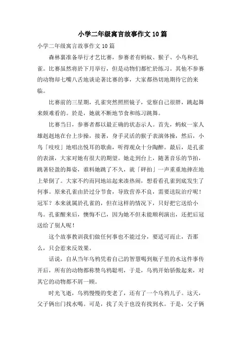 小学二年级寓言故事作文10篇