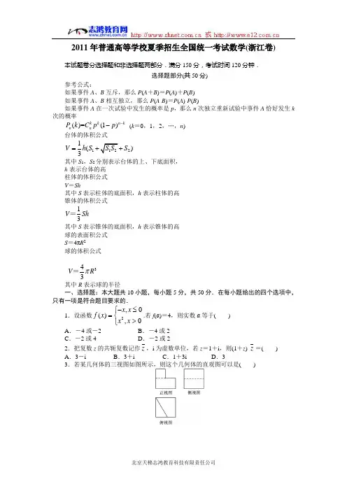 2011浙江数学高考试题及答案