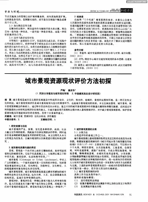 城市景观资源现状评价方法初探