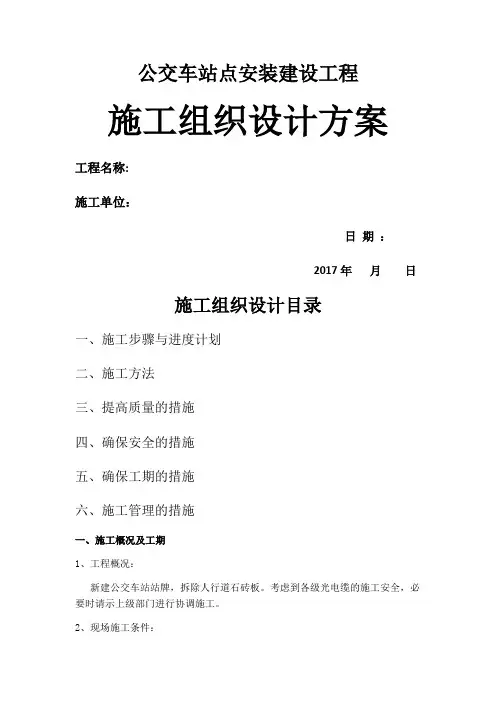 公交站施工方案