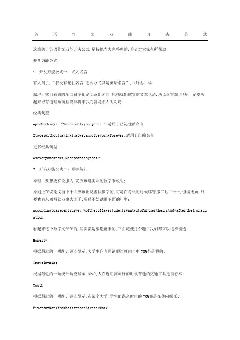 英语作文万能开头公式