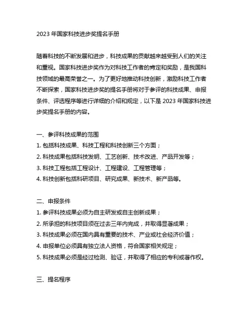 2023年国家科技进步奖提名手册