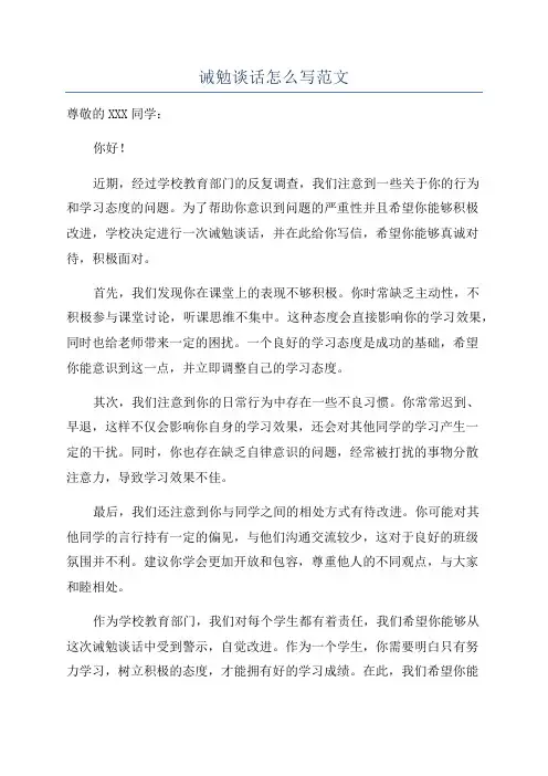 诫勉谈话怎么写范文