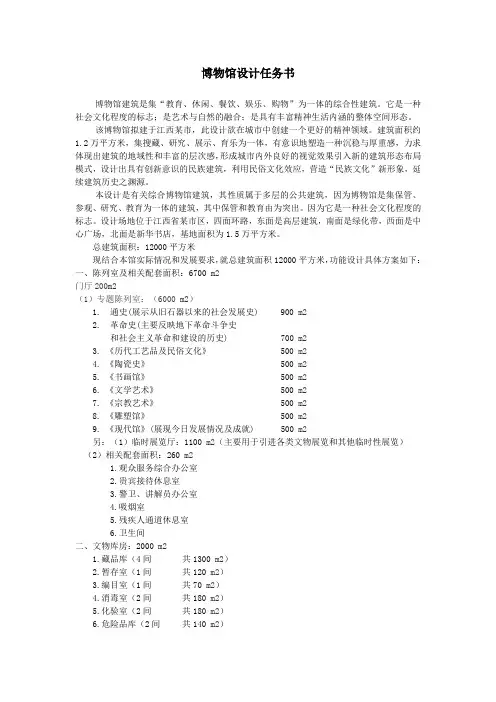 博物馆任务书
