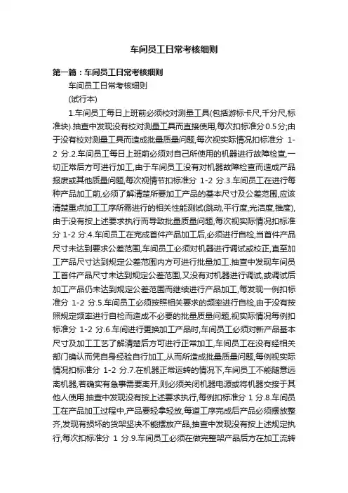 车间员工日常考核细则