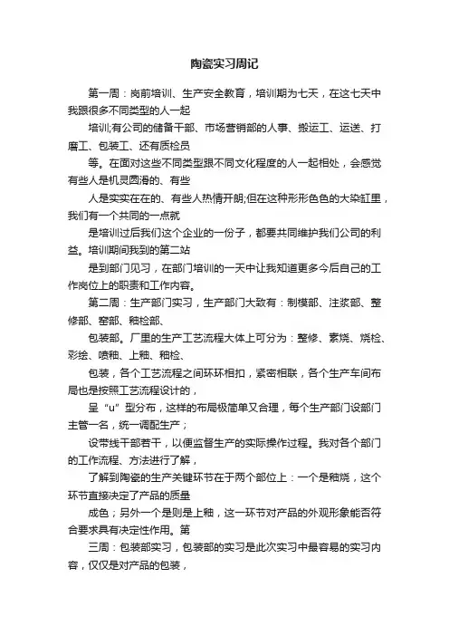 陶瓷实习周记