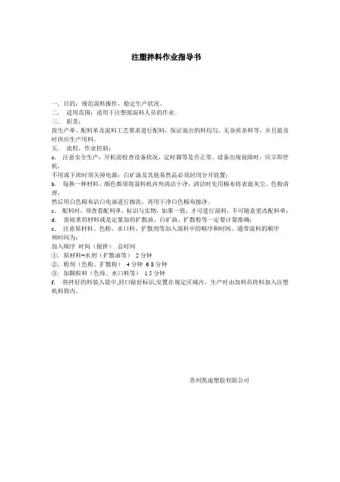 拌料作业指导书