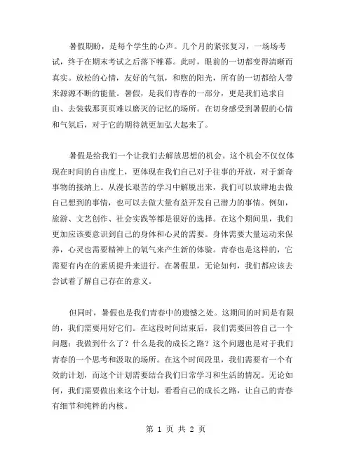 期盼暑假作文范文