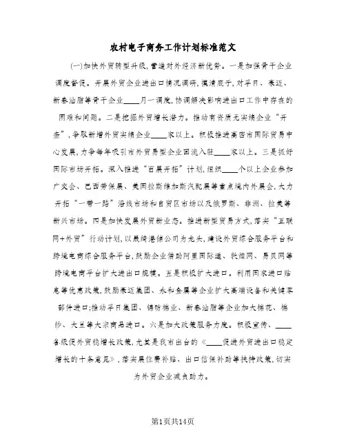 农村电子商务工作计划标准范文(3篇)