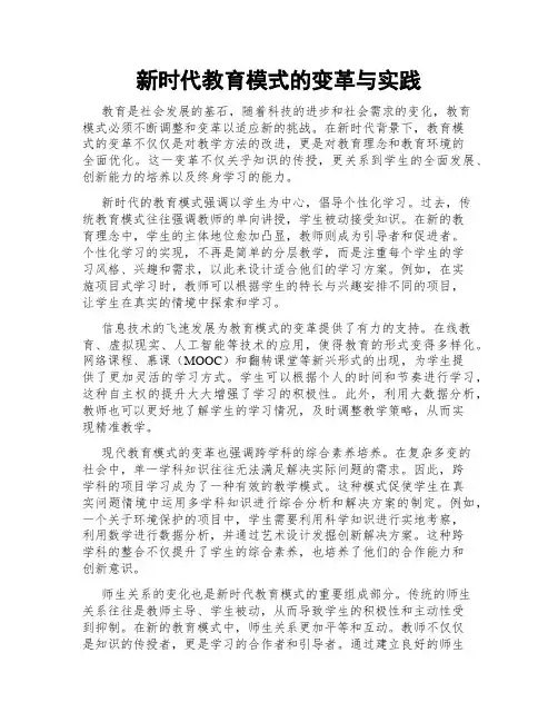 新时代教育模式的变革与实践