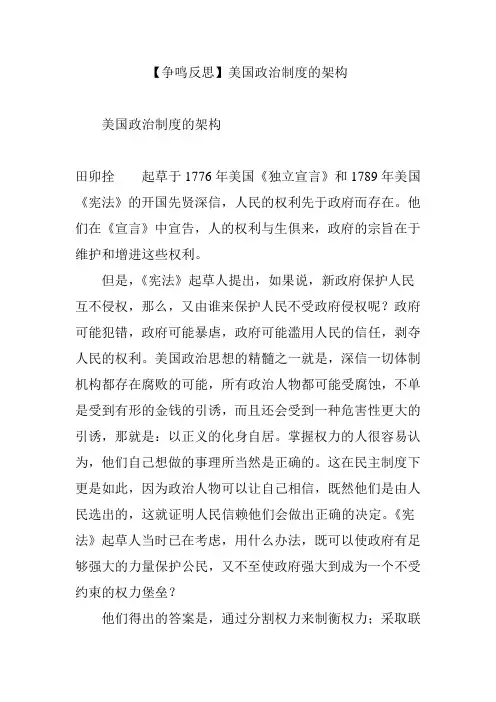 【争鸣反思】美国政治制度的架构