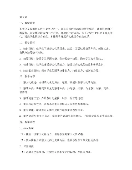 茶文化综合实践教学设计(2篇)