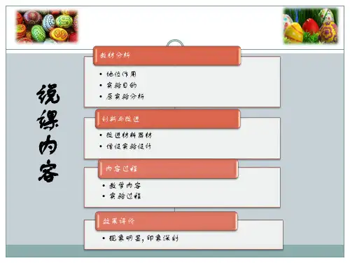八年级下册生物课件观察鸡卵的结构说课ppt
