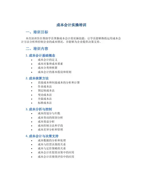 成本会计实操培训