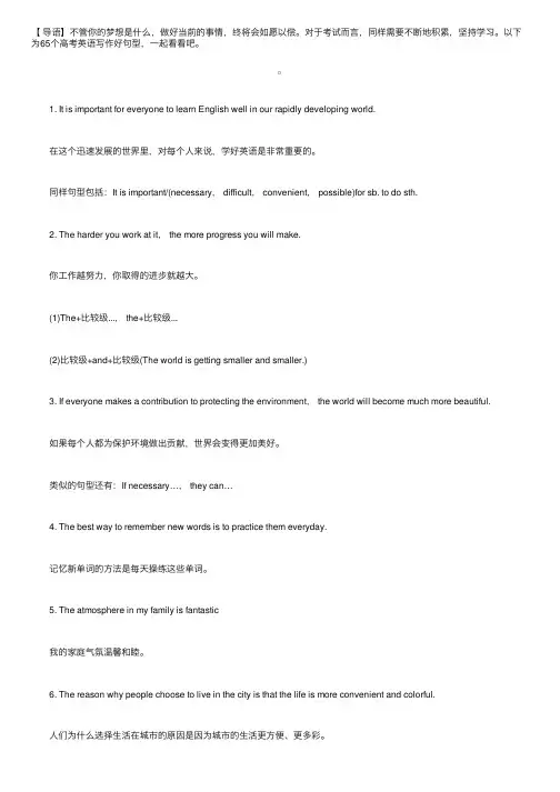 2020年高考英语：65个高考英语写作好句型