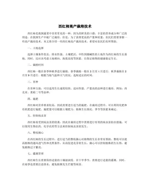 西红柿高产栽培技术