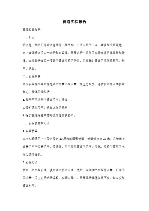 管道实验报告