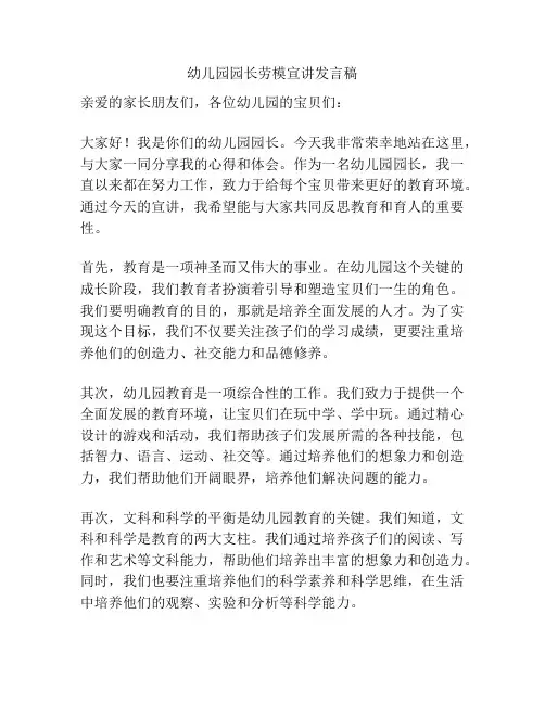 幼儿园园长劳模宣讲发言稿