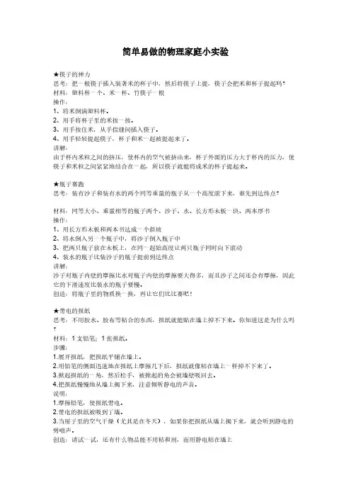 简单易做的物理家庭小实验