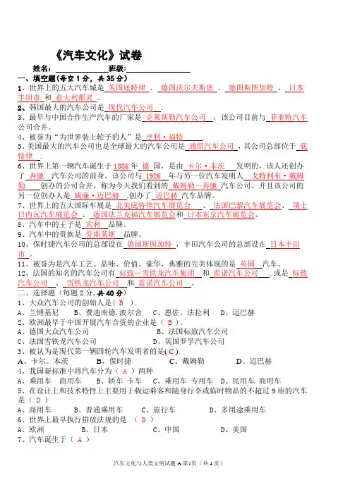 汽车文化测试题及答案