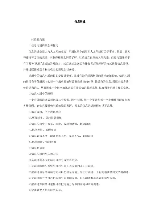 信息沟通