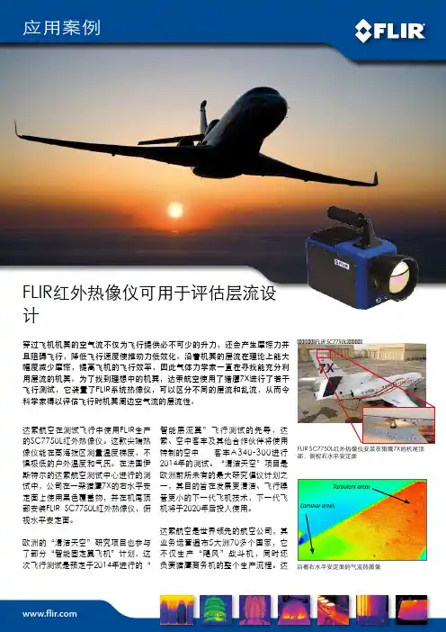 FLIR红外热像仪可用于航天评估层流设计 - 菲力尔FLIR红外热像仪在科研行业的应用