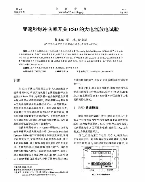 亚毫秒脉冲功率开关RSD的大电流放电试验