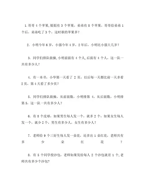 小学一年级数学思维训练50题(附答案)