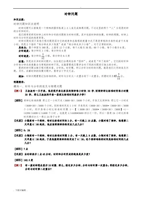 小学六年级奥数时钟问题(含例题讲解分析和答案)