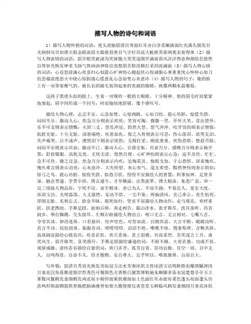描写人物的诗句和词语