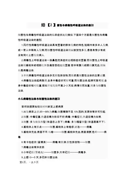 病毒性感染和细菌性感染的区别