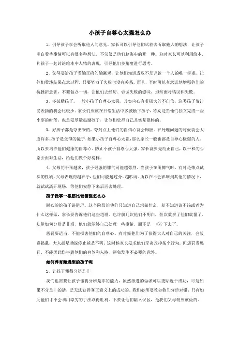 小孩子自尊心太强怎么办