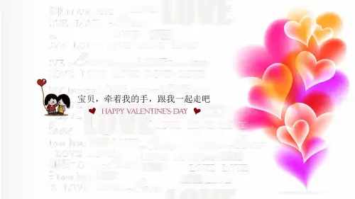 唯美浪漫的爱情PPT模板