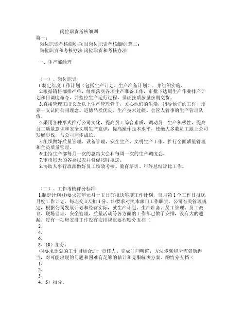 岗位职责考核细则