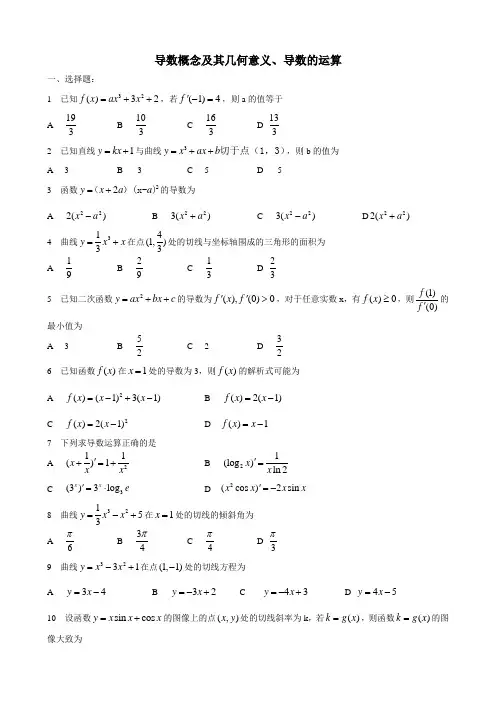 导数练习题(含答案)