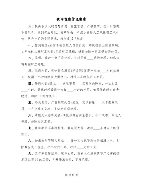 夜间值班管理制度（3篇）